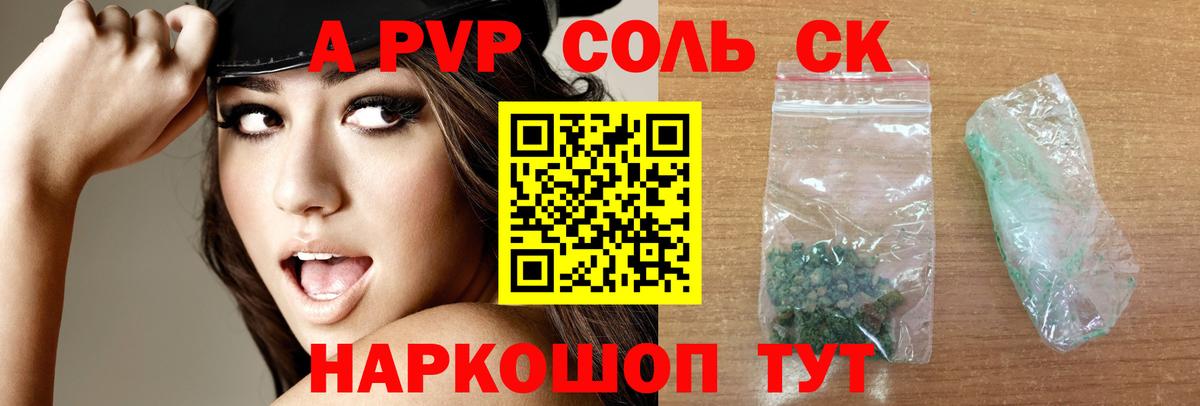 Alpha-PVP СК Энгельс
