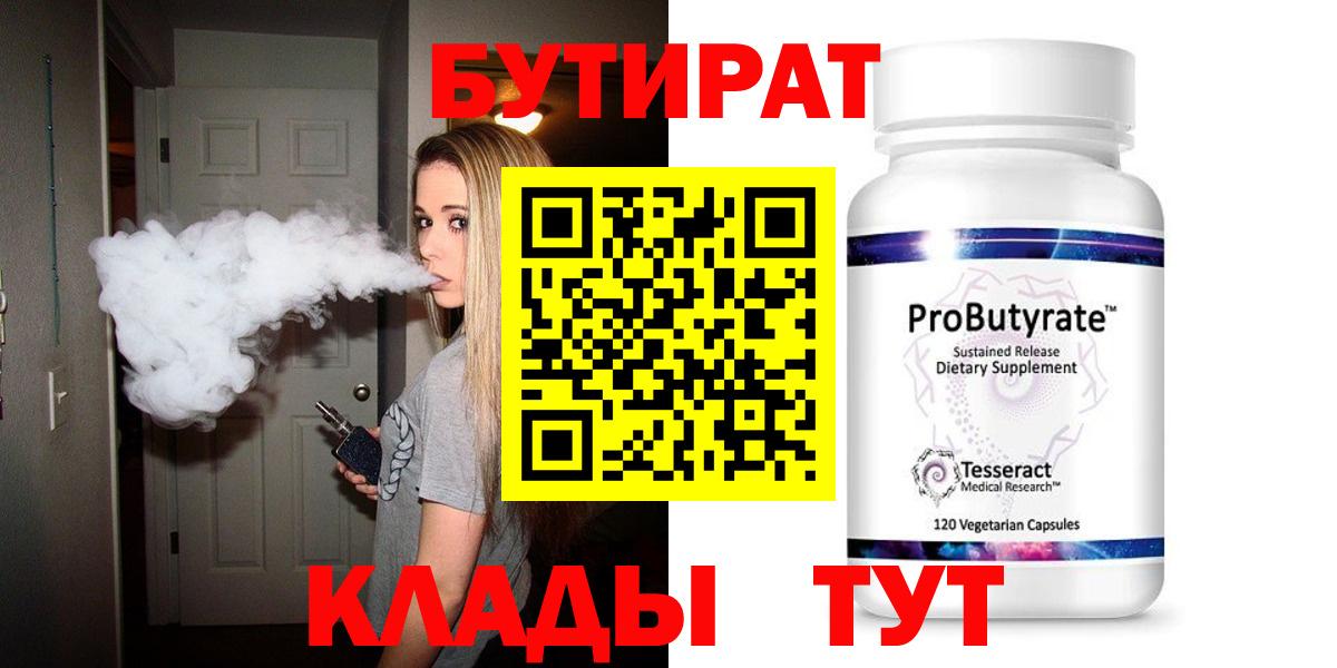 Бутират  Вход с VPN  Энгельс  Бутират буратино 