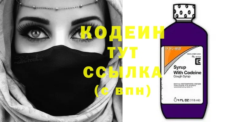 Кодеиновый сироп Lean Purple Drank  mega рабочий сайт  это какой сайт  Энгельс 