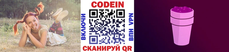 дарнет шоп  Энгельс  Кодеин напиток Lean (лин) 