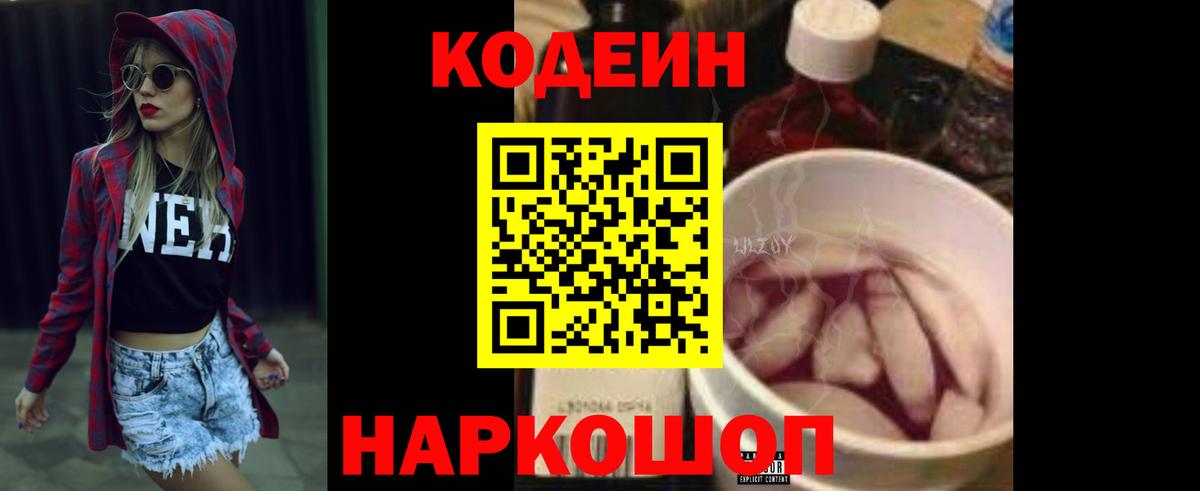 Энгельс  Кодеин напиток Lean (лин)  Вход с VPN 