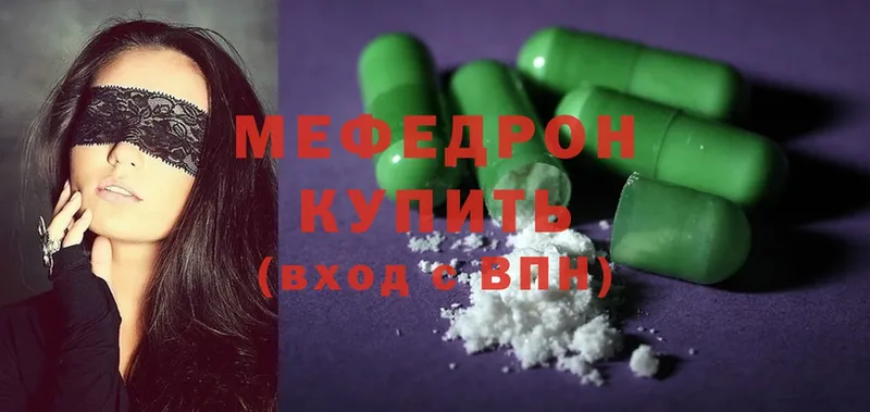 МЯУ-МЯУ mephedrone  Энгельс 