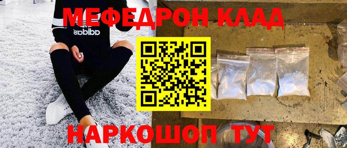 Меф  Вход с VPN  Энгельс  Мефедрон VHQ  Меф мука 