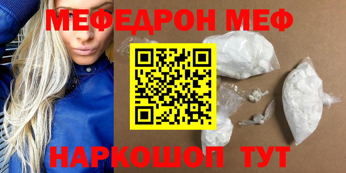 Меф мяу мяу кристаллы Энгельс