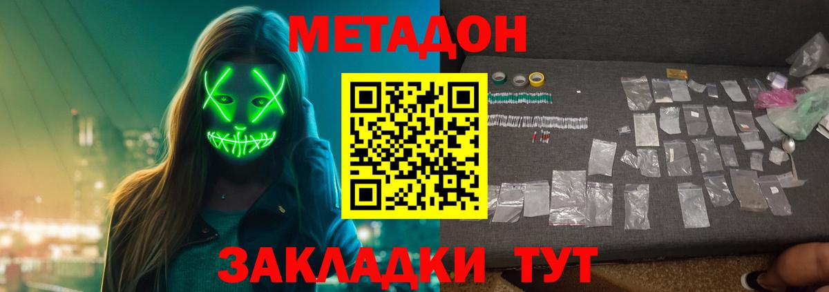 Метадон VHQ Энгельс